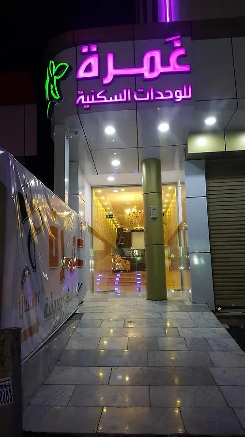 جدة Gamrah Aparthotel المملكة العربية السعودية